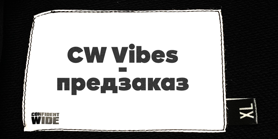 СW Vibes - предзаказ