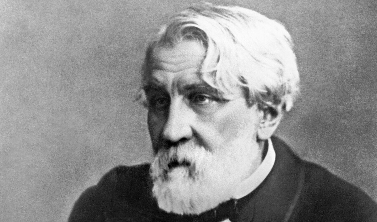 И.С. Тургенев