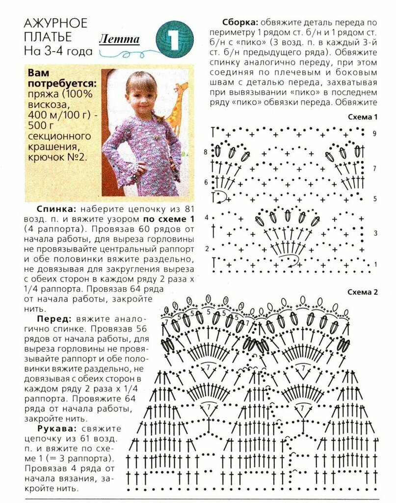 Схема для вязания платья для девочки крючком