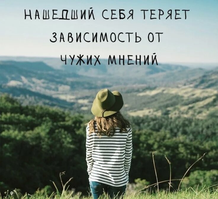 Мы принадлежим только себе и своему разуму, остальное должно оставаться глубоко позади. 