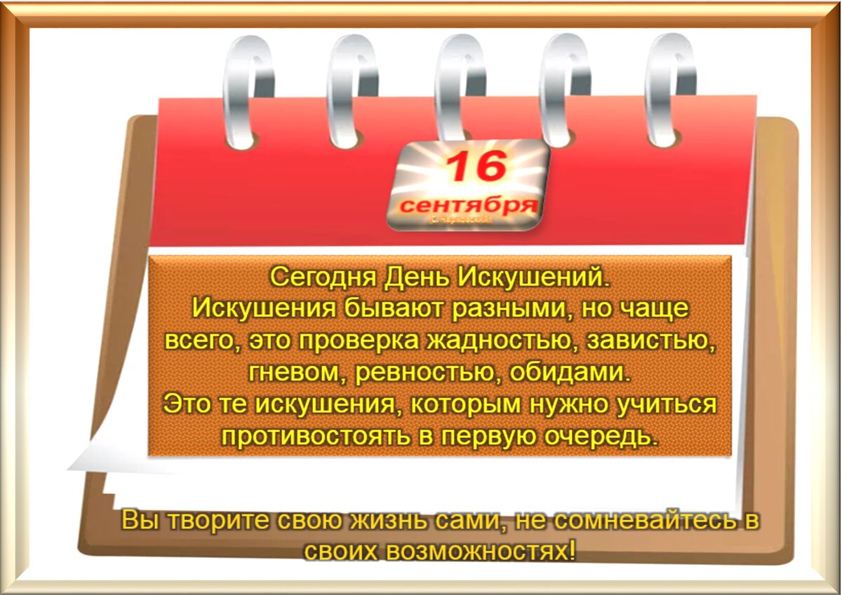 Картинки 16 сентября