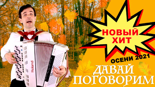 песня давай поговорим за чашкой чая