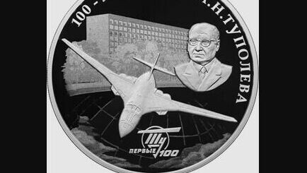     Центральный банк России выпустил монету номиналом 3 рубля. На обратной стороне будет изображен «Белый лебедь» Ту-160. Об этом сообщили в пресс-службе финорганизации.