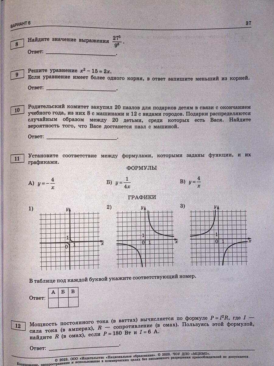 ОГЭ математика 2023. Ященко. 36 вариантов. Вариант 5. Задача на план  квартиры. Разбор. | In ФИЗМАТ | Дзен