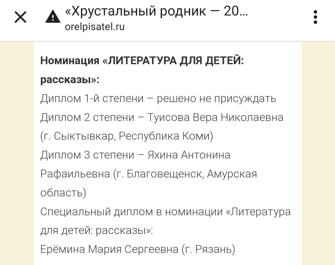 Получила диплом 3 степени в номинации 