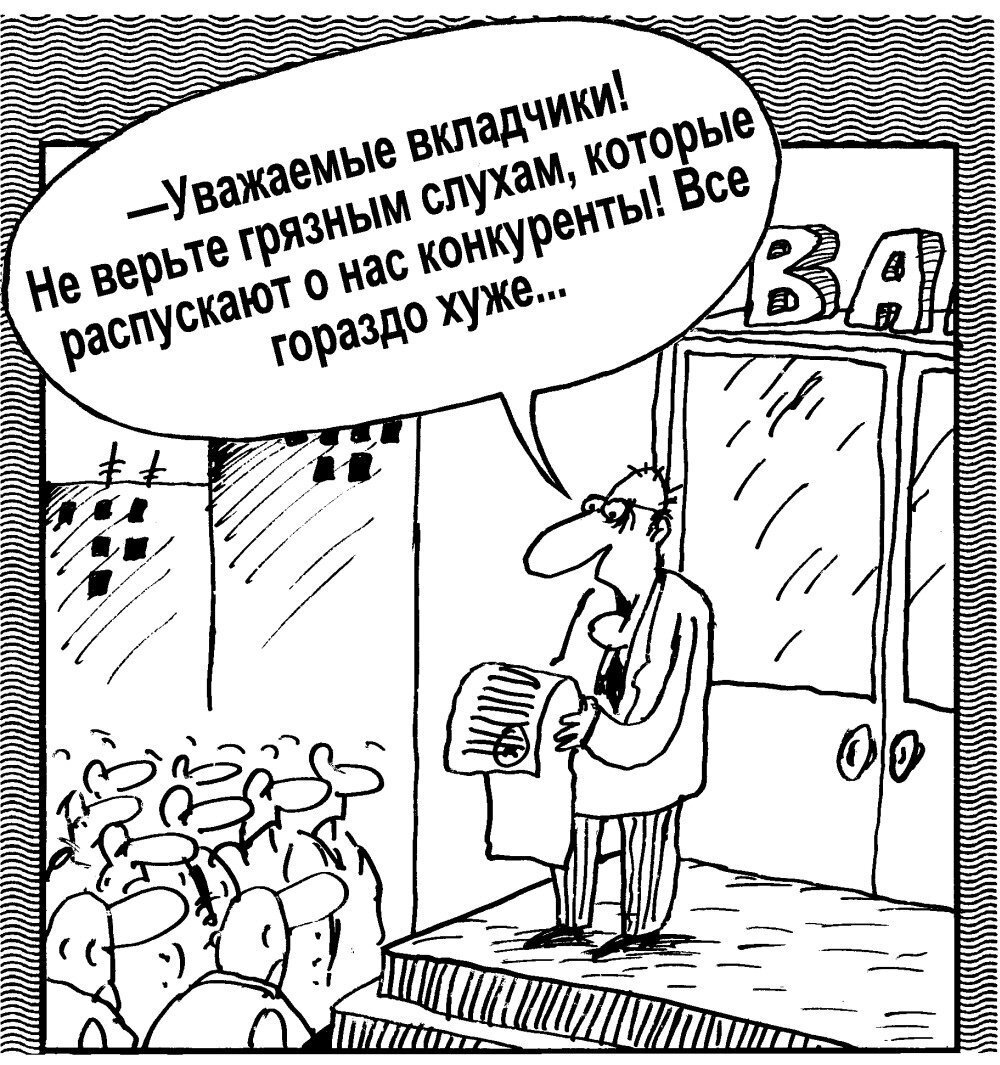 Банки карикатуры. Банк карикатура. Банки карикатура. Банковская карикатура. Центральный банк карикатура.