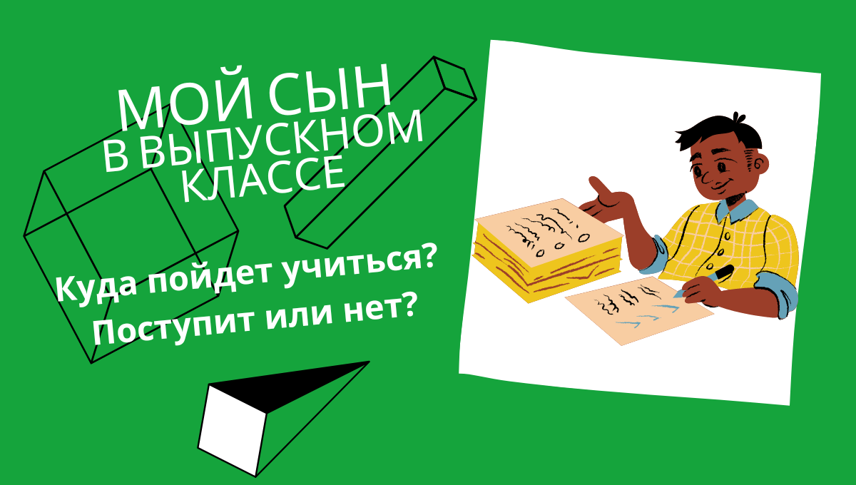 Подготовка к ЕГЭ и ОГЭ.Сомнения любой матери в данной ситуации | Родители и  педагог | Дзен