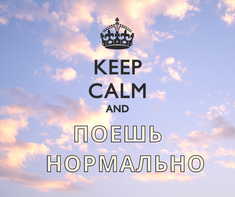 Поесть, потому что захотелось, или терпеть голод, потому что так "правильно"? Вот в чём вопрос. 