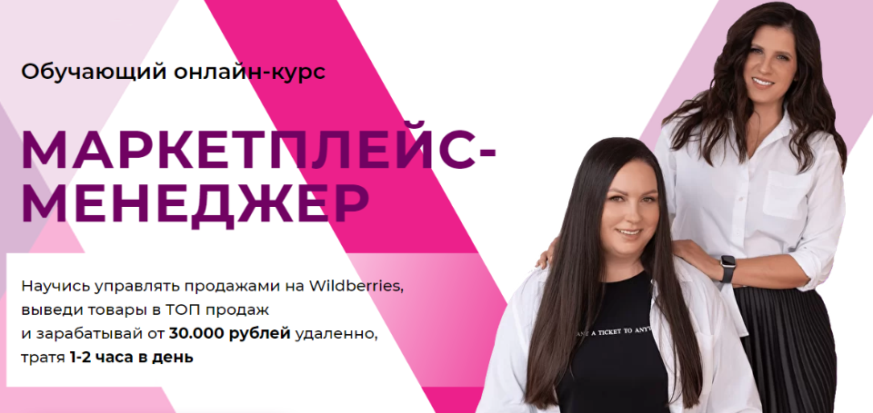 Менеджер по продажам валберис. Менеджер маркетплейсов. Курсы маркетплейс. Курсы маркетплейсов. Курсы менеджер маркетплейсов