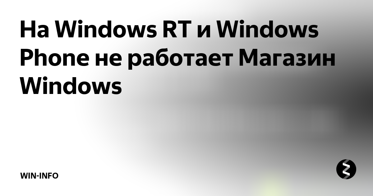 Microsoft закрыла магазин приложений для Windows 10 Mobile