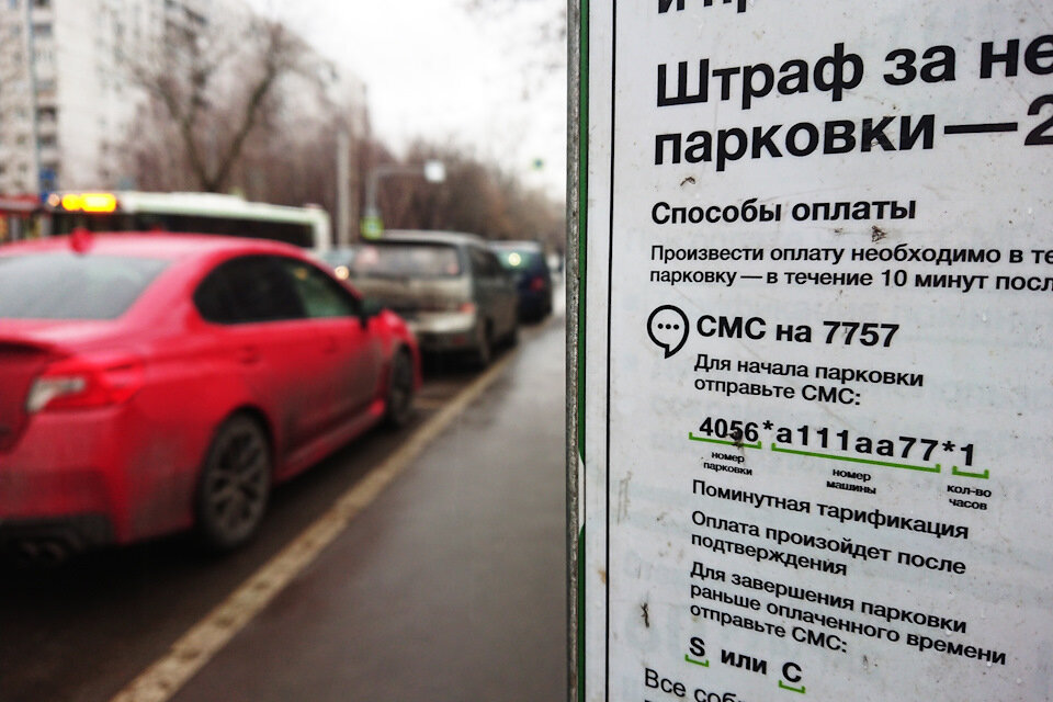 Оплата за неправильную парковку
