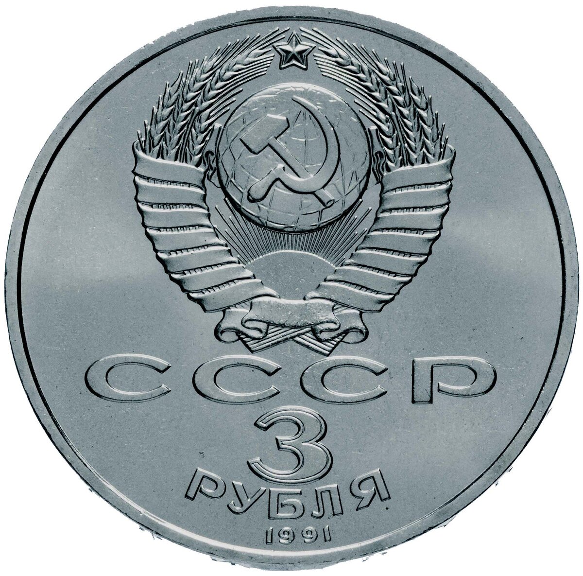 Монеты СССР пятирублевые железные