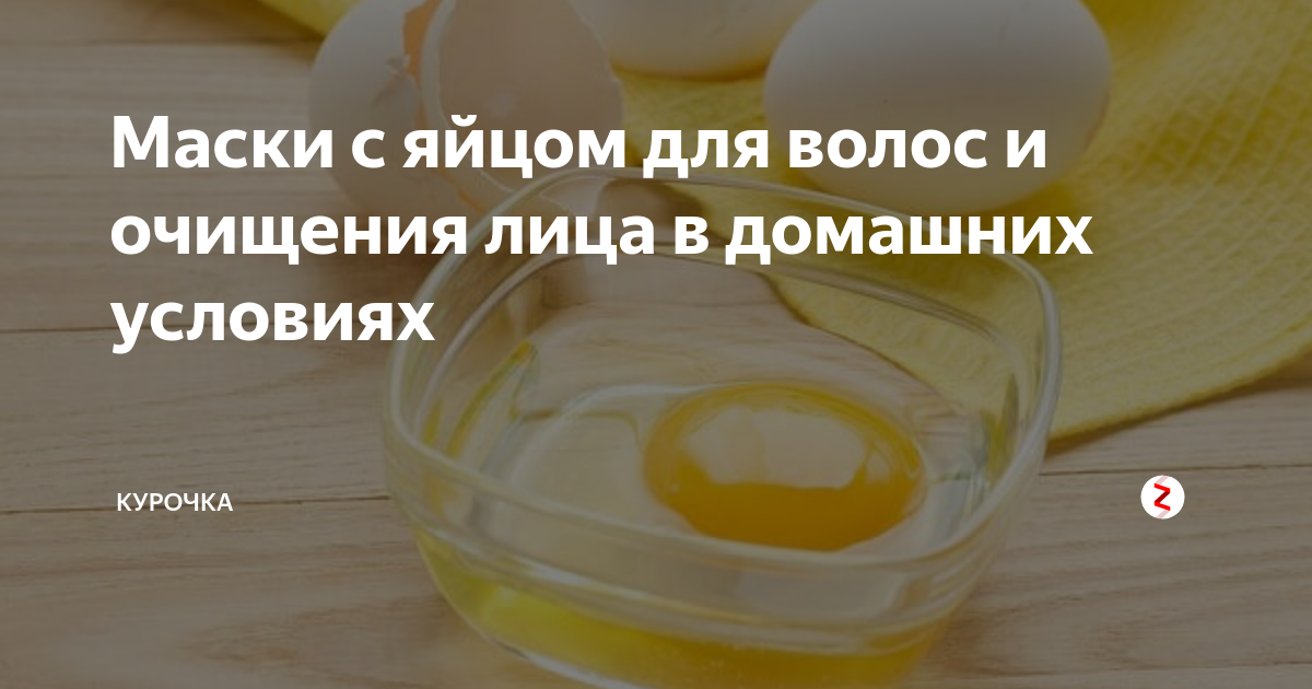 питательная маска для волос в домашних условиях с яйцом