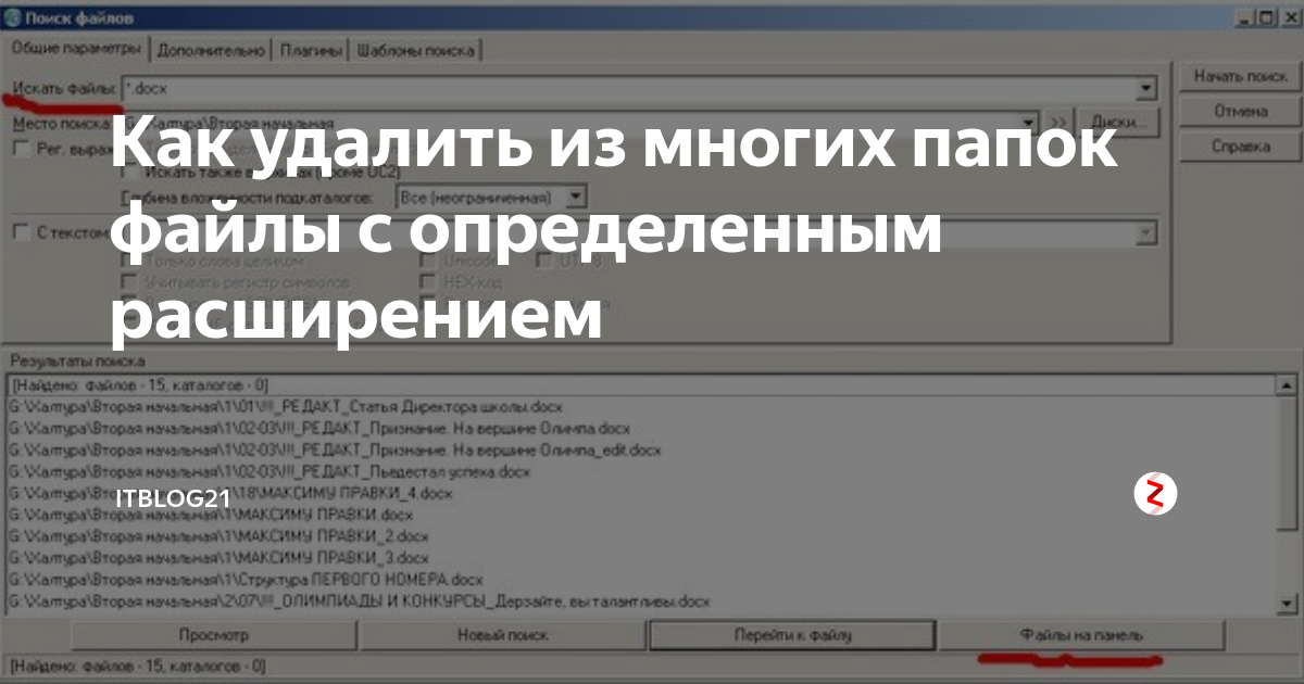 Удалить из папки файлы с определенным расширением sql