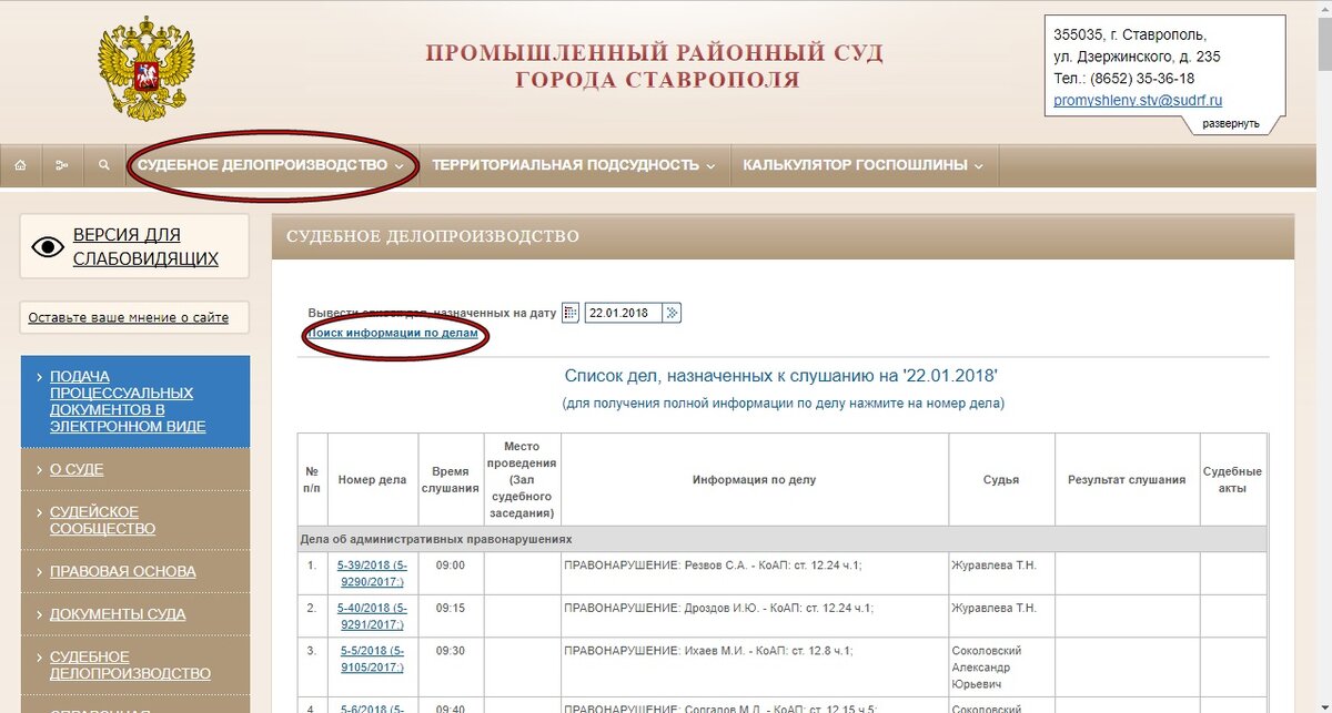 ворошиловский районный суд. судебное делопроизводство в районном суде. верховный суд республики крым судьи.