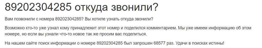 Откуда звонили. Как узнать откуда звонили. Откуда звонили с номера. Откуда звонок.