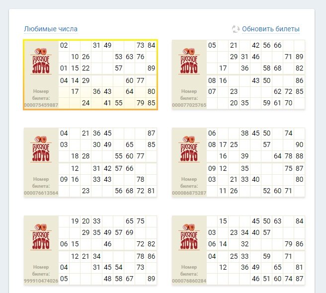 Билеты русское лото
