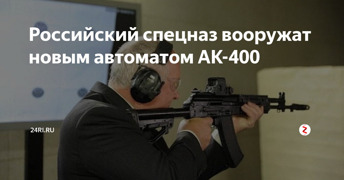 Ак 400 автомат. Новый АК 400. АК 400 серии. АК 400 укороченный. АК-400 автомат характеристики.