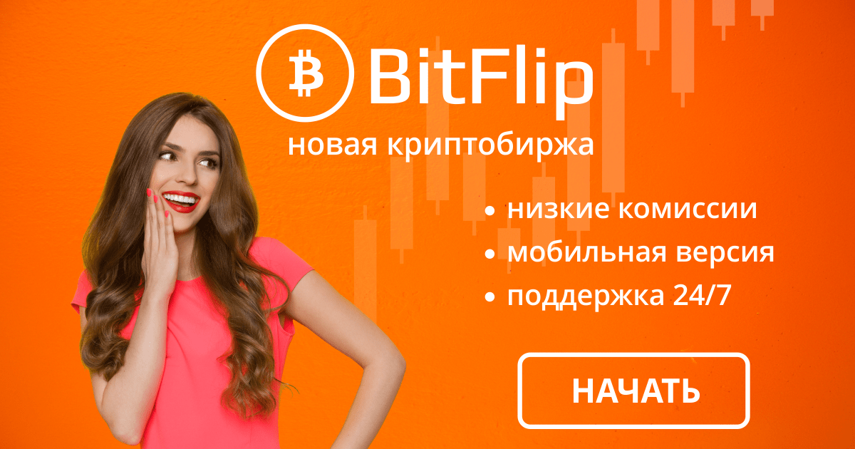 Поддерживаемой версии. BITFLIP. Битфлип биржа. Ава BITFLIP. Bit flipping.