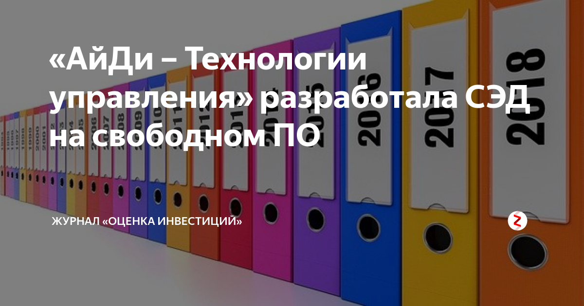 айди технологии управления логотип компании. айди технологии управления. айди технологии управления. технологии ids. логотип управляющей компании.