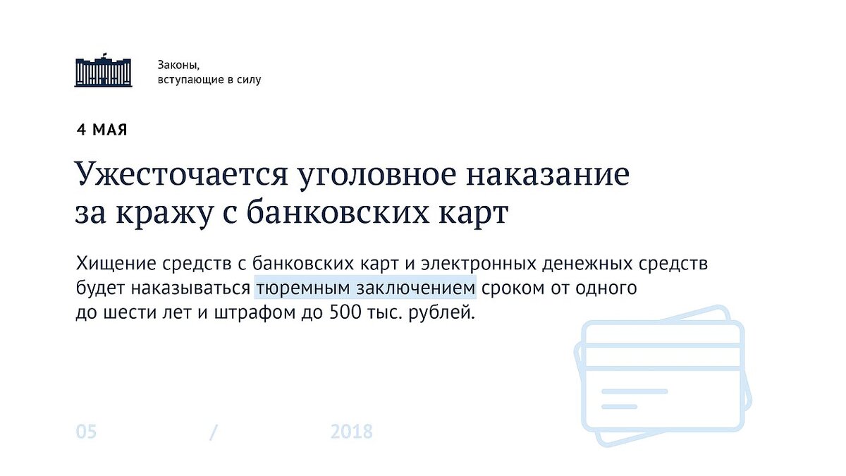 Какой закон вступил. Напоминание о покупке. Список поручений совещания. Приглашение по ссылке.