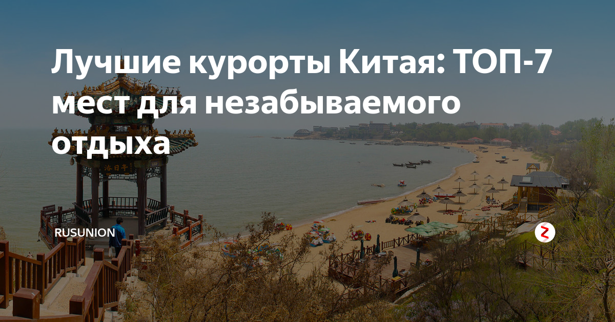 отдых в китае дорого или нет
