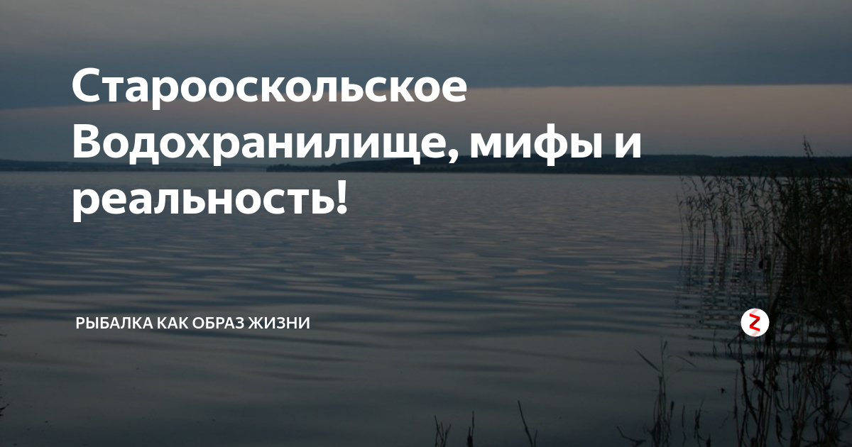 Карта старооскольского водохранилища