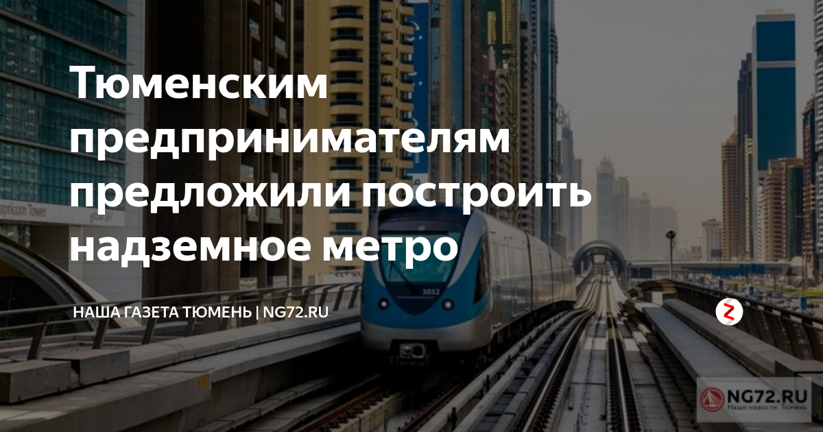 Метро тюмень