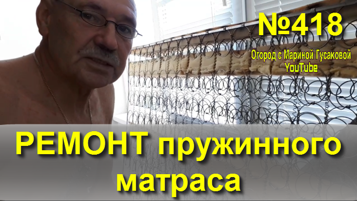 Самостоятельный ремонт пружинного матраса