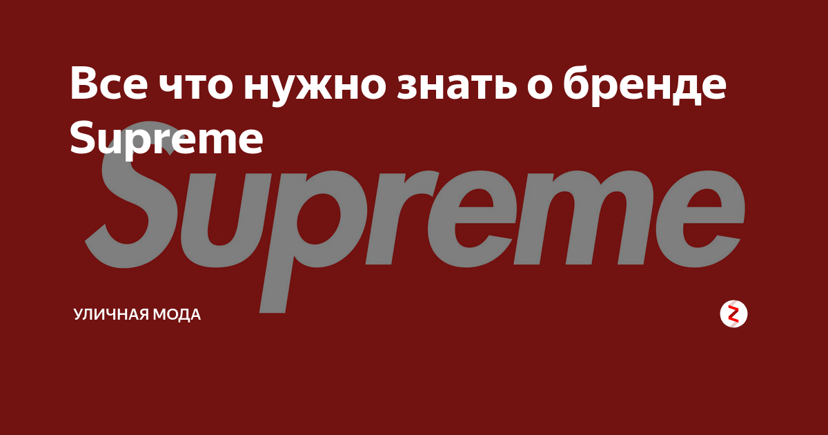 Supreme перевод. Supreme сувенирка. Как переводится supreme. Supreme вещи. Суприм паль.