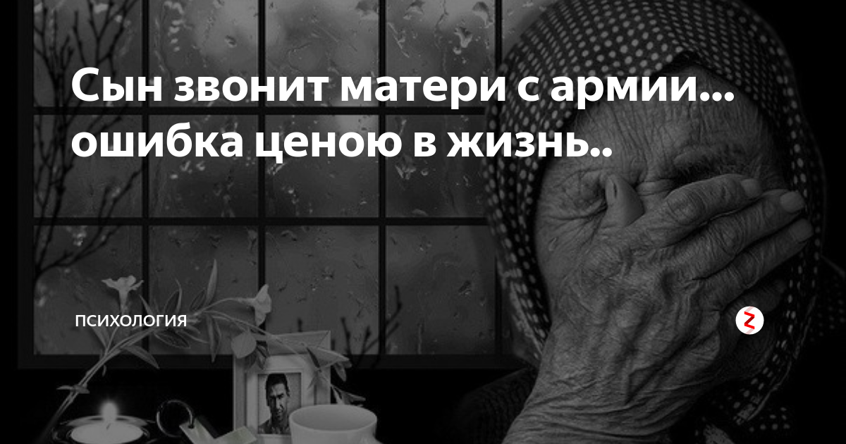 Ответ матери сыну. Мать звонит сыну. Мать звонит сыну в армию. Сын звонит маме с армии. Звонит сынок.