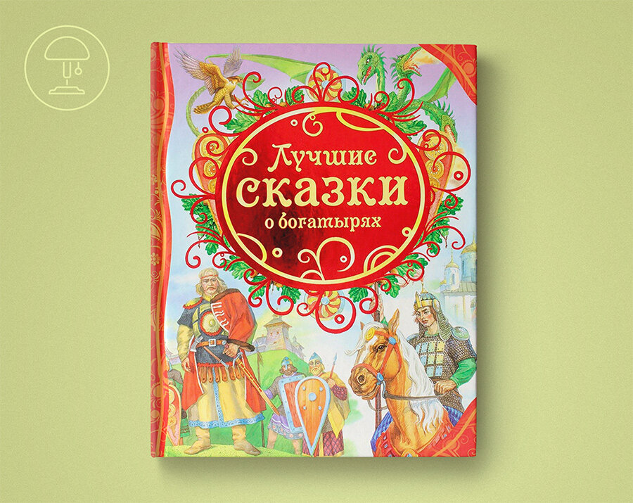 Особенности сказок о богатырях. Лучшие сказки о богатырях. Лучшие Богатырские сказки. Обзор книги лучшие сказки о богатырях. Сказки и предания Северного края. И.В. Карнаухова..