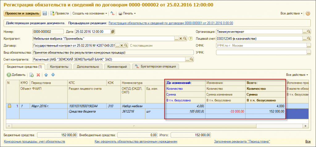 Электронный бюджет бгу 2.0. 1с 2.0 Бухгалтерия бюджет инструкция пользователя. Принятие обязательств в бюджетном учреждении в 1с 8. Бухгалтерия государственного учреждения редакция 2.0. 1с бюджетный учет.