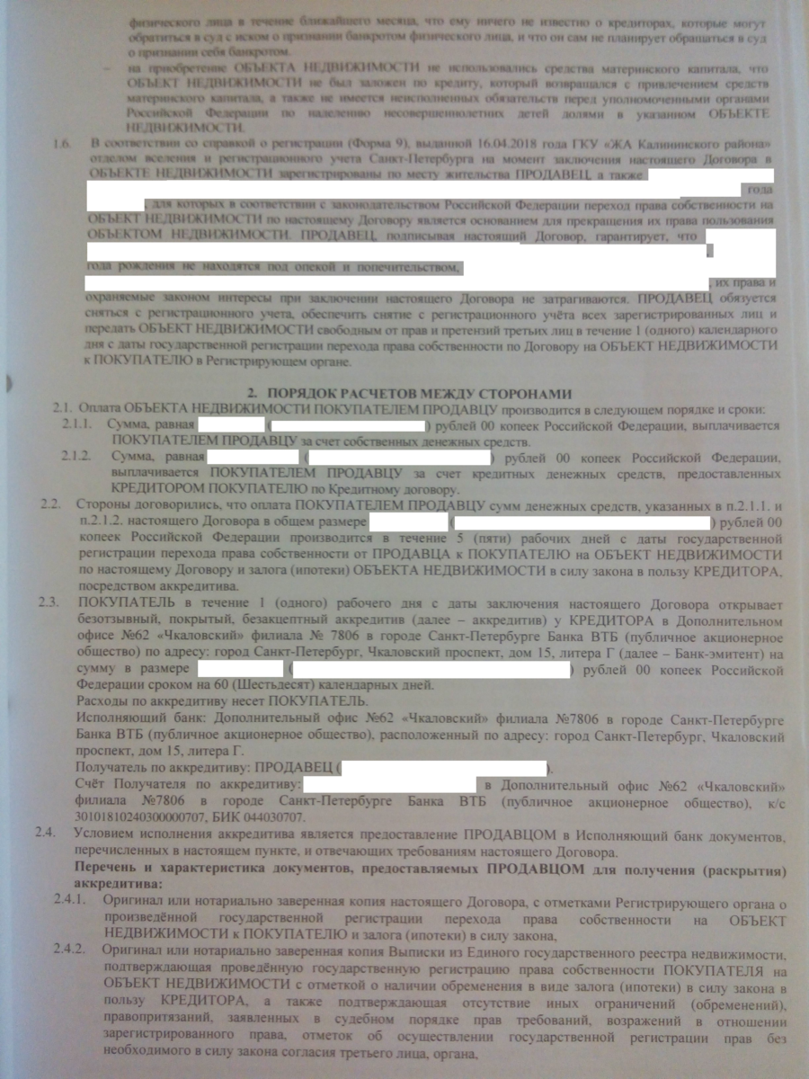 Договор продажи через аккредитив. Пример договора купли-продажи квартиры с аккредитивом. Договор аккредитива. Договор купли продажи квартиры образец. Образец договор купли-продажи через аккредитив образец.