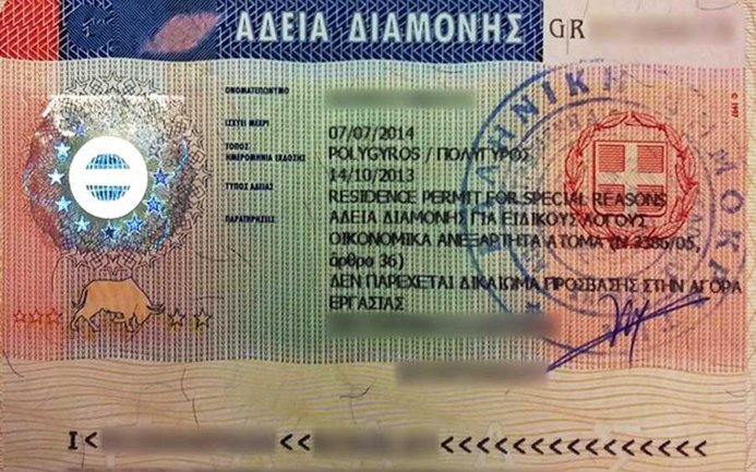 Такой вид на жительство в Греции не даёт право работать на территории страны, но позволяет заниматься инвестиционной деятельностью