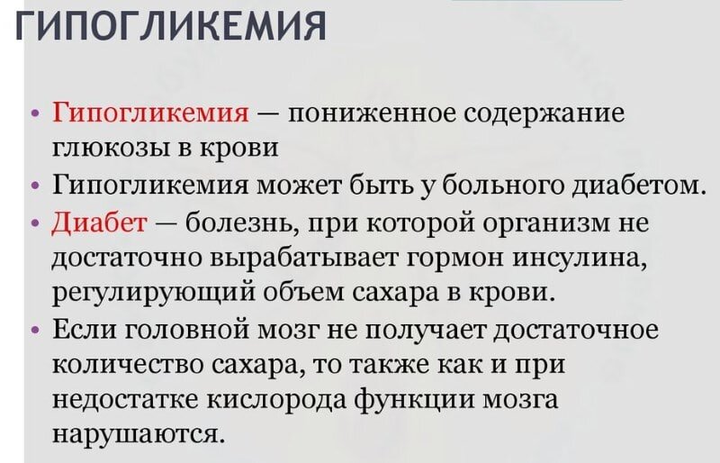 Что такое гипогликемия