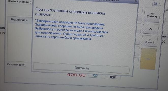 Почему карта выдает ошибку при оплате в магазине