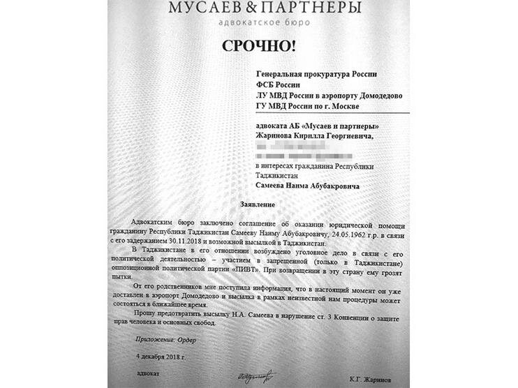 Заявление адвоката Кирилла Жаринова в правоохранительные органы РФ