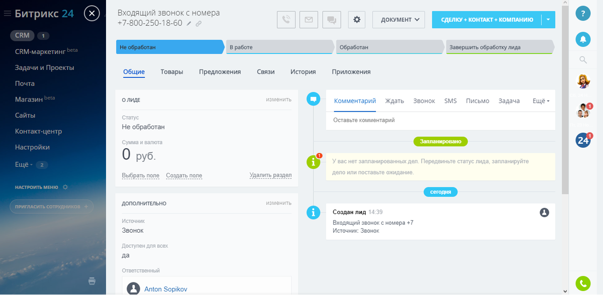 На картинке скриншот сервиса Битрикс24.CRM