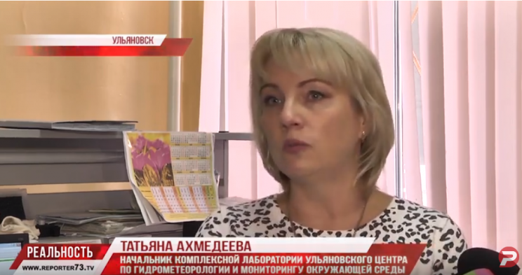 Татьяна Ахмедеева, начальник комплексной лаборатории Ульяновского центра по гидрометеорологии и мониторингу окружающей среды