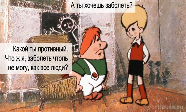 Когда мы говорим о болезнях, принято употреблять еще один термин – вторичная выгода. Вторичная выгода – то, что человека удерживает в том проблемном состоянии, которое он получил.  То есть симптом мог сформироваться по одной причине,  а удерживается по – другой, так как получил выгоду.  В детских болезнях вторичная выгода очень часто проявляется.Банальный пример: ребенок заболел вследствие хронической усталости в школе, вся семья суетливо и радостно о нем заботится, а значит ему хорошо, закрепляется вторичная выгода болезни – повышенная любовь, подарки, радость. В следующий раз уже может сработать вторичная выгода, как потребность ребенка в дополнительной заботе. Наличие вторичной выгоды закрепляет уже паттерн,  избавиться от этого становится значительно труднее. Поэтому при глубоких и затяжных болезнях вначале выясняют вторичную выгоду, понимают, как можно ее убрать и что дать взамен. Потому что она является обычно серьезным ресурсом, от которого отказаться достаточно сложно. Человек, живущий в осознанности, способен анализировать причинно-следственные связи болезни своего ребенка и может нейтрализовать вторичные выгоды, а уже потом разбираться с симптомом.