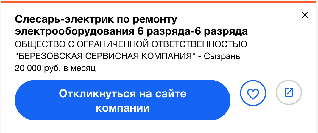 Да, опять смотрю зарплаты по Сызрани. Если смотреть в Москве, то совсем жить хорошо. 