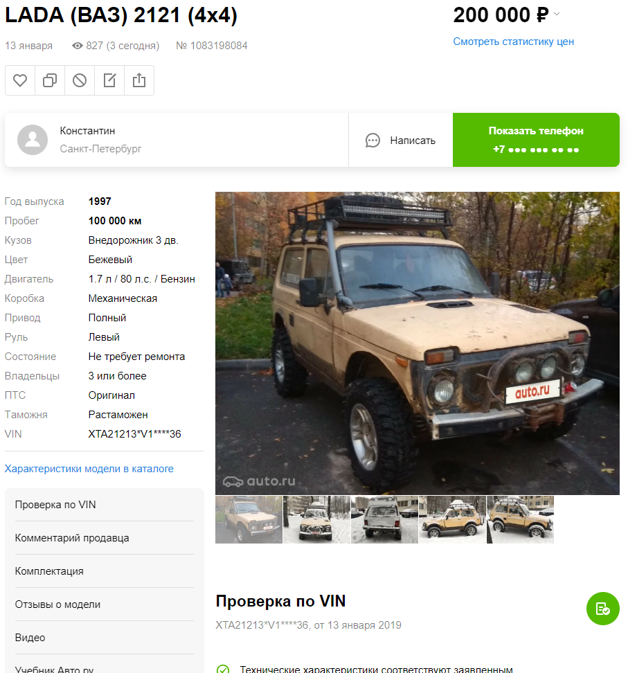 Пример объявления, цена завышена, обратите внимание на шноркель.