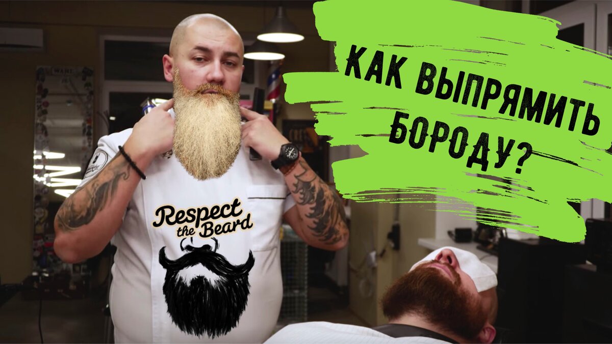 Как выпрямить кудрявую бороду? | Дневник Хироманта | Дзен