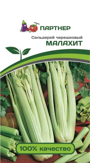 Сорт среднеранний. От высадки 50-60-и дневной рассады до технической спелости 80-90 дней. Листья тёмно-зелёные. Черешки толстые, мясистые, сочные, длинные, прямостоячие. Сорт предназначен для использования в домашней кулинарии и замораживания. Плотность посадки 10-12 растений/м2. Урожайность зелени не менее 4 кг/м2.
