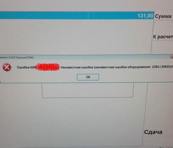Ошибка оборудования
