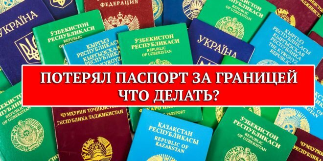 Потеря паспорта: как восстановить документ? Пошаговая инструкция