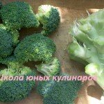 1. Отделить соцветия капусты от кочерыжки. Соцветия помыть.