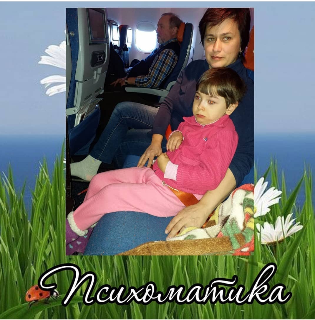 Психоматика заболеваний