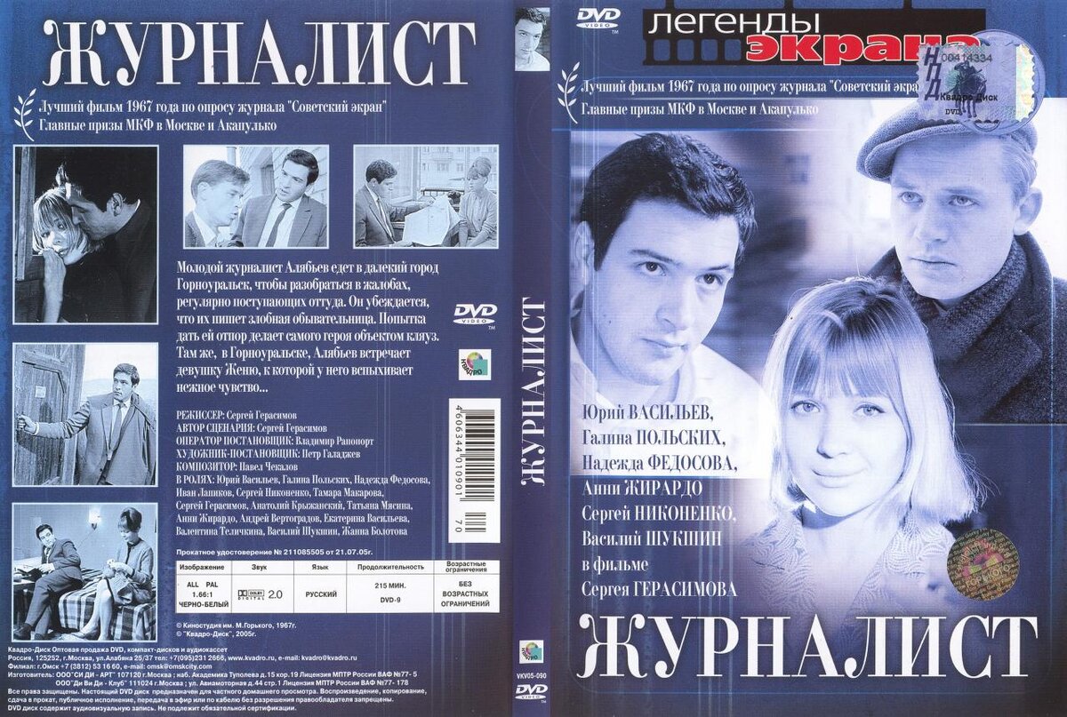 кинотеатр журналист